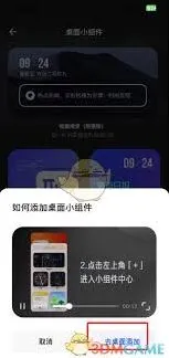 夸克桌面小组件添加操作指南