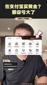 支付宝买黄金风险评估