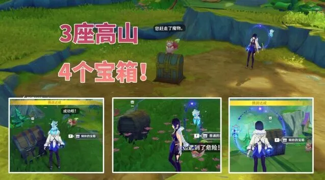 原神赐福森林3座高山试炼华丽宝箱获取技巧分享