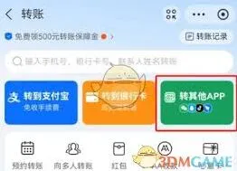 微信绑定支付宝转账教程