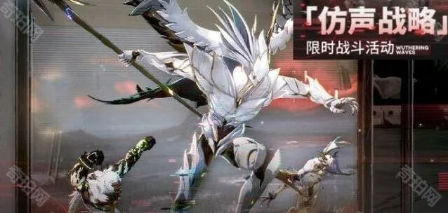 鸣潮仿声战略限时战斗活动怎么玩