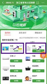 京东国补资格解绑方法分享