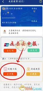 陕西社会保险app如何在线缴医保费