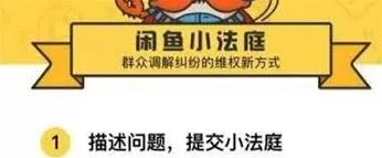 闲鱼小法庭拉票操作指南