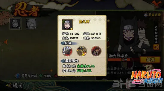 《火影忍者》勘九郎技能与角色详解