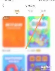 233乐园头像设置方法技巧