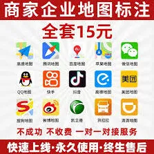 《高德地图》商家入驻定位技巧