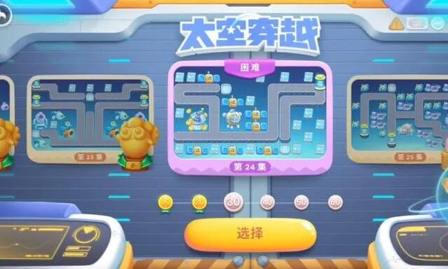 保卫萝卜4太空穿越24关完整流程