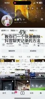 抖音如何删除私信记录