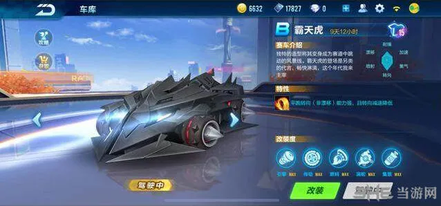 QQ飞车霸天虎与B车性能对比
