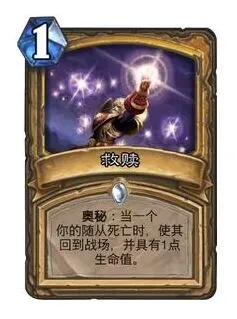 炉石传说中圣骑士奥秘救赎的触发顺序攻略