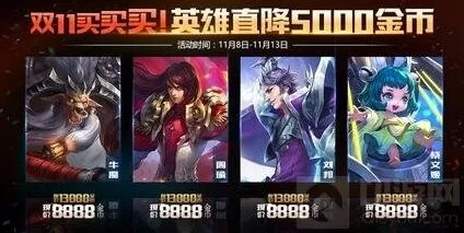 《王者荣耀》光棍节活动全览