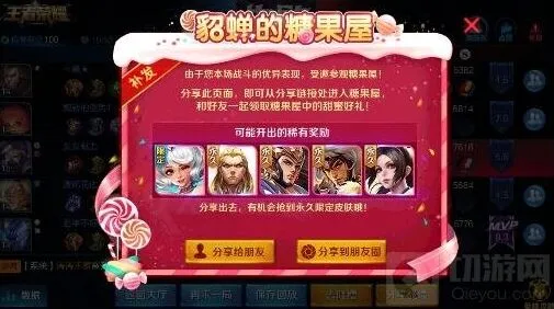 《王者荣耀》貂蝉的糖果屋活动入口在哪