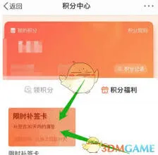 微博补签卡使用方法教程