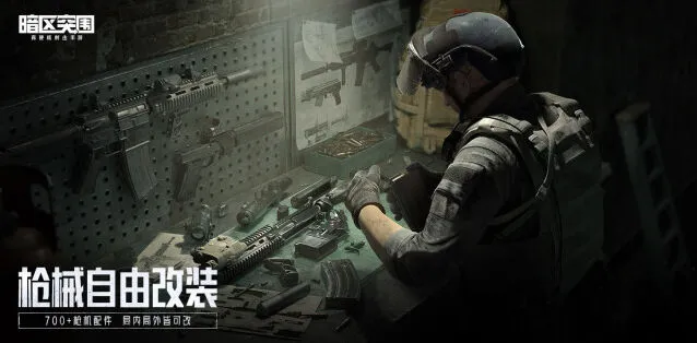 暗区突围：兑换码入口位置及输入流程