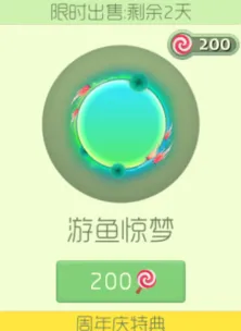 球球大作战绝版皮肤游鱼惊梦上架完整指南