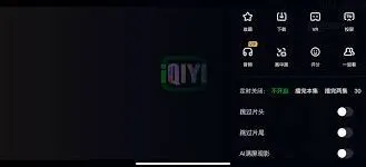爱奇艺会员退出步骤全解
