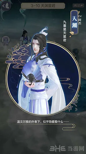 命运天渊约会听曲流程攻略