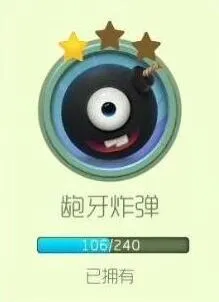 球球大作战龅牙炸弹2星详解