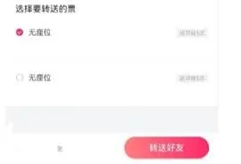 微信转让演唱会门票技巧分享