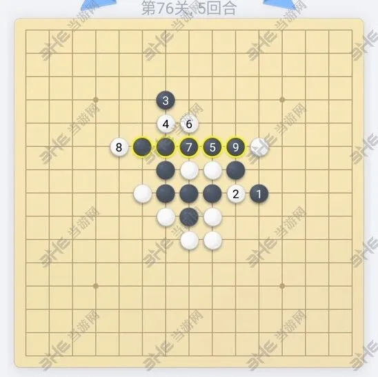 微信欢乐五子棋76关过关心得