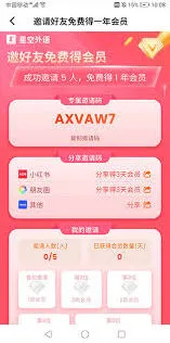 微信星空外语app邀请码获取指南