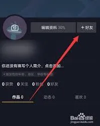 抖音好友恢复方法完整指南