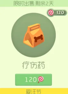 球球大作战疗伤药特供版价格与图鉴分享