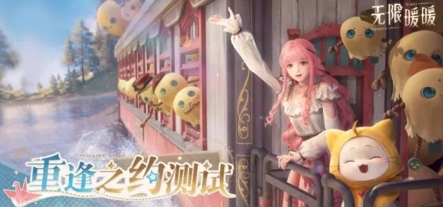 《无限暖暖》预约渠道完整攻略