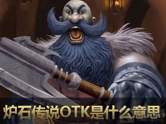 《炉石传说》OTK含义及由来全面解析