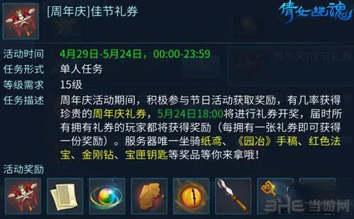 倩女幽魂手游纸鸢坐骑获取指南