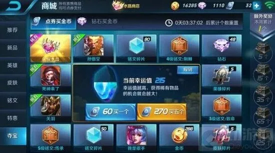 《王者荣耀》:点券夺宝幸运值满了详解
