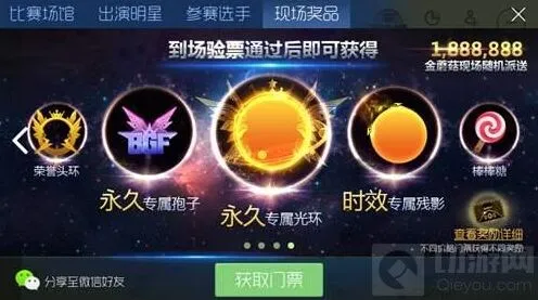 球球大作战专属皮肤获取：全球总决赛版说明