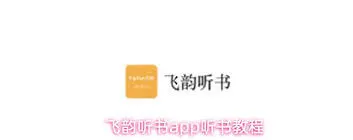 微信飞韵