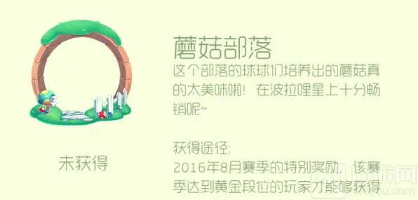 球球大作战蘑菇部落荣誉头环图鉴展示