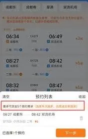铁路12306购票