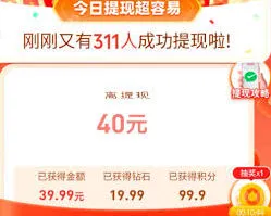 拼多多40元提现风险详细教程