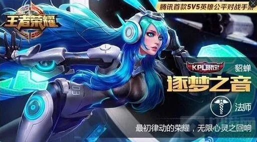 《王者荣耀》貂蝉逐梦之音和蝴蝶梦流程介绍