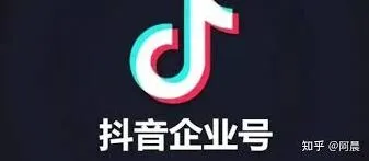 开通抖音企业号的真实体验