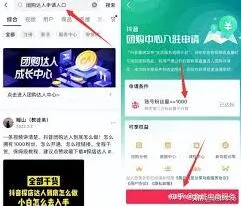 抖音团购达人申请步骤指南