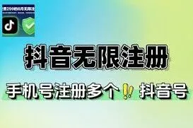 抖音多个账号注册操作教程