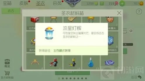 球球大作战流星灯辉材料合成圣衣指南