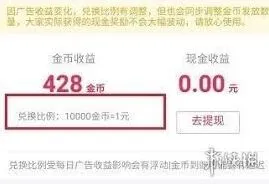 抖音极速版金币兑换全攻略