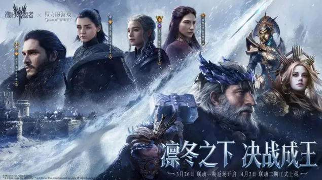 《潮汐守望者》：《权力的游戏》联动第二期详细指南