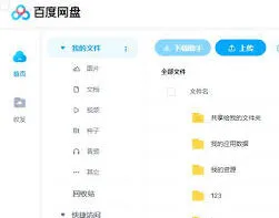《百度网盘》：网页版直接登录教程分享