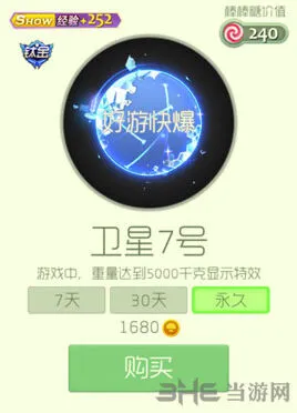 球球大作战卫星七号光环获得方法分享