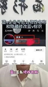 抖音号显示企业信息方法