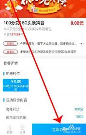 抖音定向流量积分兑换步骤