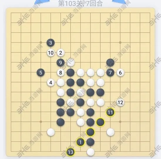微信欢乐五子棋103关残局破解指南