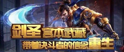 王者荣耀宫本武藏为何要重做 改版内容分析